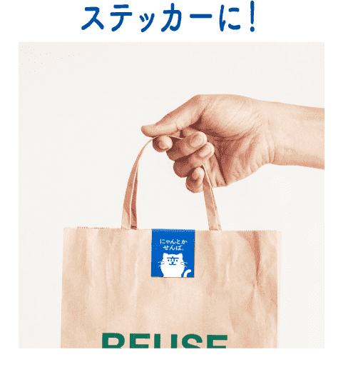 ステッカーに！