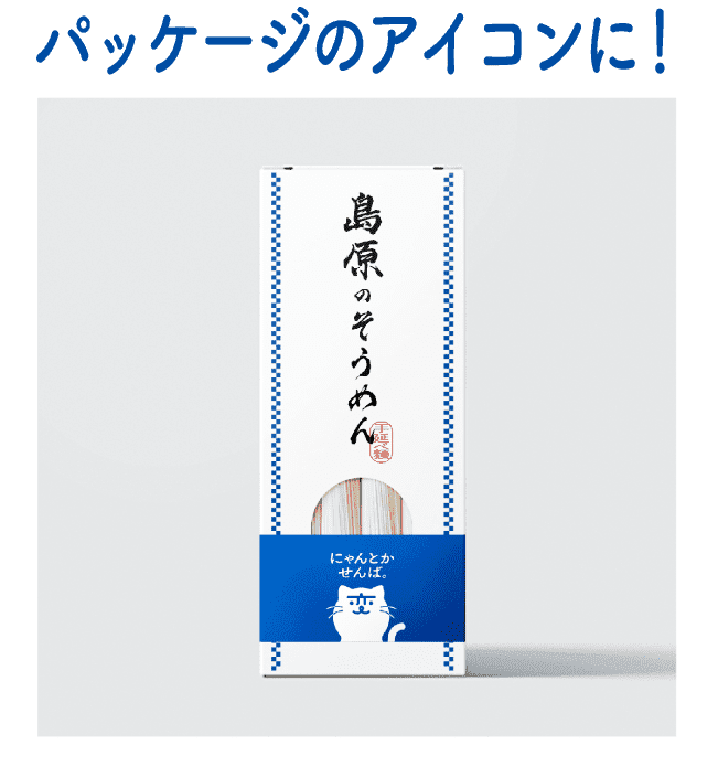 パッケージのアイコンに！