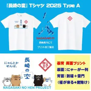 長崎の変」グッズのご紹介！(イッピン：Tシャツ、トートバッグ