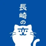 長崎の魅力に、新たな変化を！ 「長崎の変」